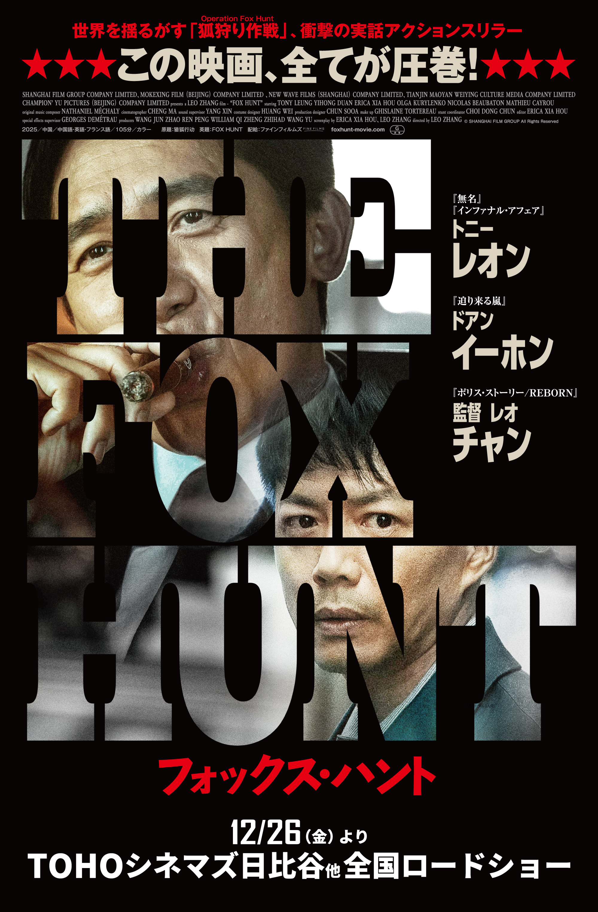 映画『Fox Hunt フォックス・ハント』公式サイト